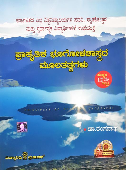 geography books by ranganatha KPSC Vaani KPSC Job news, Books Online, Results, cutoff